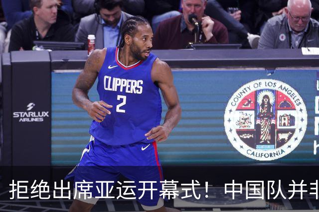 拒绝出席亚运开幕式！中国队并非耍大牌，全是主办方太草率